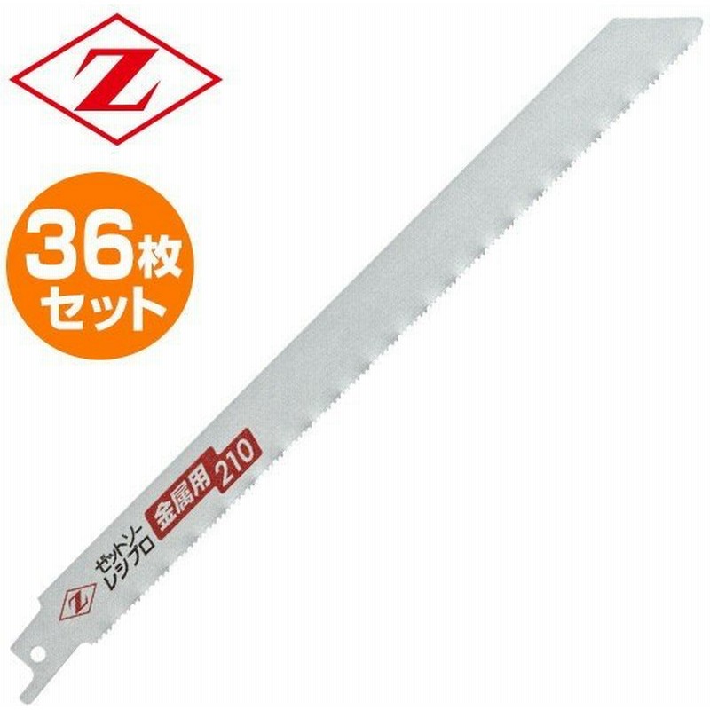 ゼットソーレシプロ 金属用 替刃 36枚セット 3枚入り 12 132 12 電動鋸刃 レシプロソー用 セーバーソー用 替刃 替え刃 鉄管 鋼管 足場用単管 通販 Lineポイント最大0 5 Get Lineショッピング