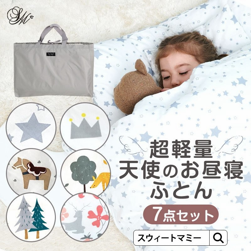 お昼寝布団 セット 保育園用 7点 バッグ リバーシブル 丸洗いOK 超軽量 強撥水バッグ ウォシュロン 超軽量 布団 お布団セット お布団バッグ シーツ カバー 通販 LINEポイント最大0.5%GET | LINEショッピング お昼寝布団 セット 保育園用 7点 バッグ リバーシブル 丸洗いOK 超軽量 強撥水バッグ ウォシュロン 超軽量 布団 お布団セット お布団バッグ シーツ カバー 通販 LINEポイント最大0.5%GET | LINEショッピング