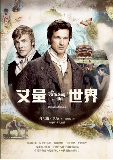 【電子書】丈量世界