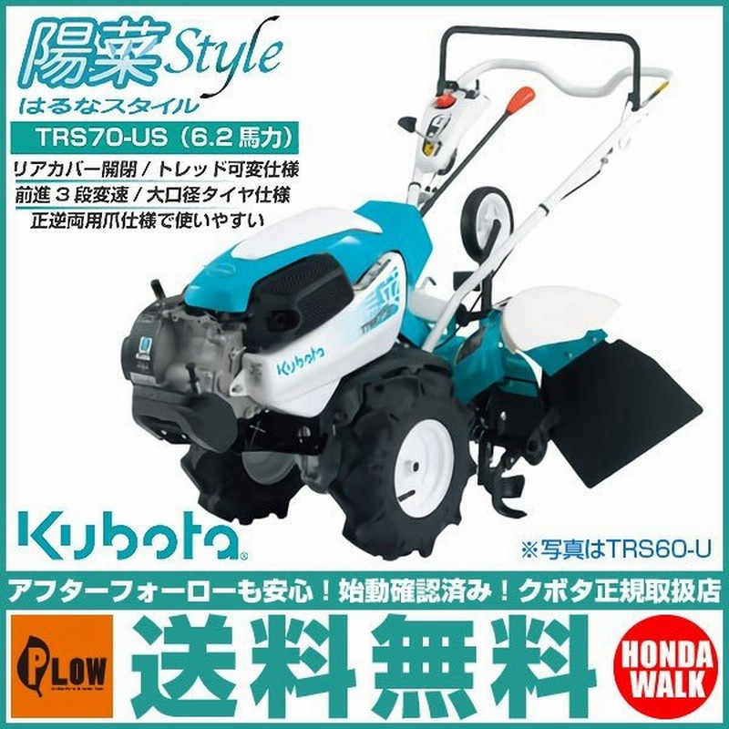 人気ブランド クボタ管理機 TRS30中古耕運機 正逆転ほぼ新品