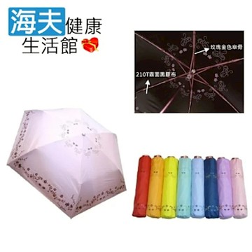 海夫健康生活館 品佳 玫瑰莊園 玫瑰金色傘骨 霧面黑膠布 降溫佳 雨傘 3457