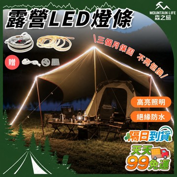 【下單就免運+防水高亮】露營LED燈條 防水燈條 露營燈條 露營燈 戶外燈條 燈條 聖誕燈條 充電燈條 暖光燈串 氛圍燈