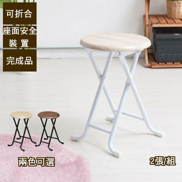 《C&B》古木調復古風格折合椅凳/餐椅-北歐白橡木,2張