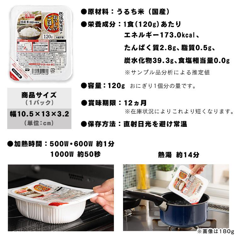 パックご飯 120g 3食 低温製法米のおいしいごはん 120g×3 パック米 パックごはん レトルトごはん パックケース 備蓄 非常食 アイリスフーズ