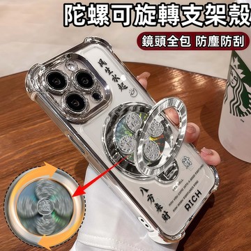 風生水起 陀螺旋轉支架 防摔 適用 蘋果 iPhone 18 17 16 15 14 13 12 Promax 手機殼