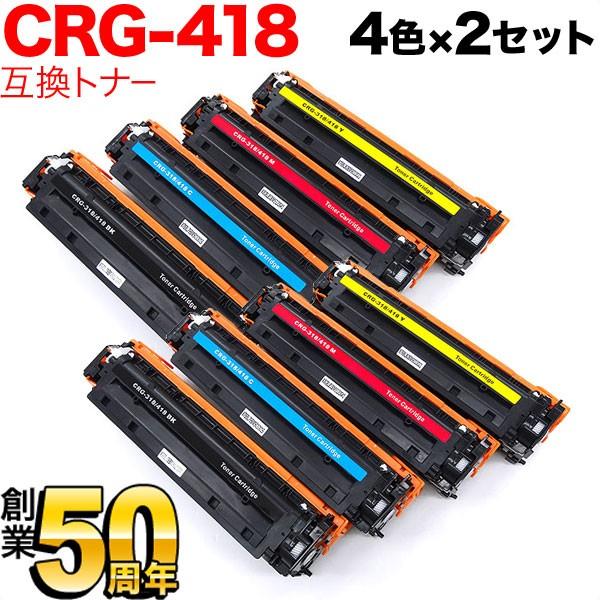 キヤノン用 CRG-418 トナーカートリッジ418 互換トナー 4色×2セット MF8300 MF8340Cdn MF8380Cdw  MF8530Cdn MF8570Cdw MF8350Cdn LINEショッピング