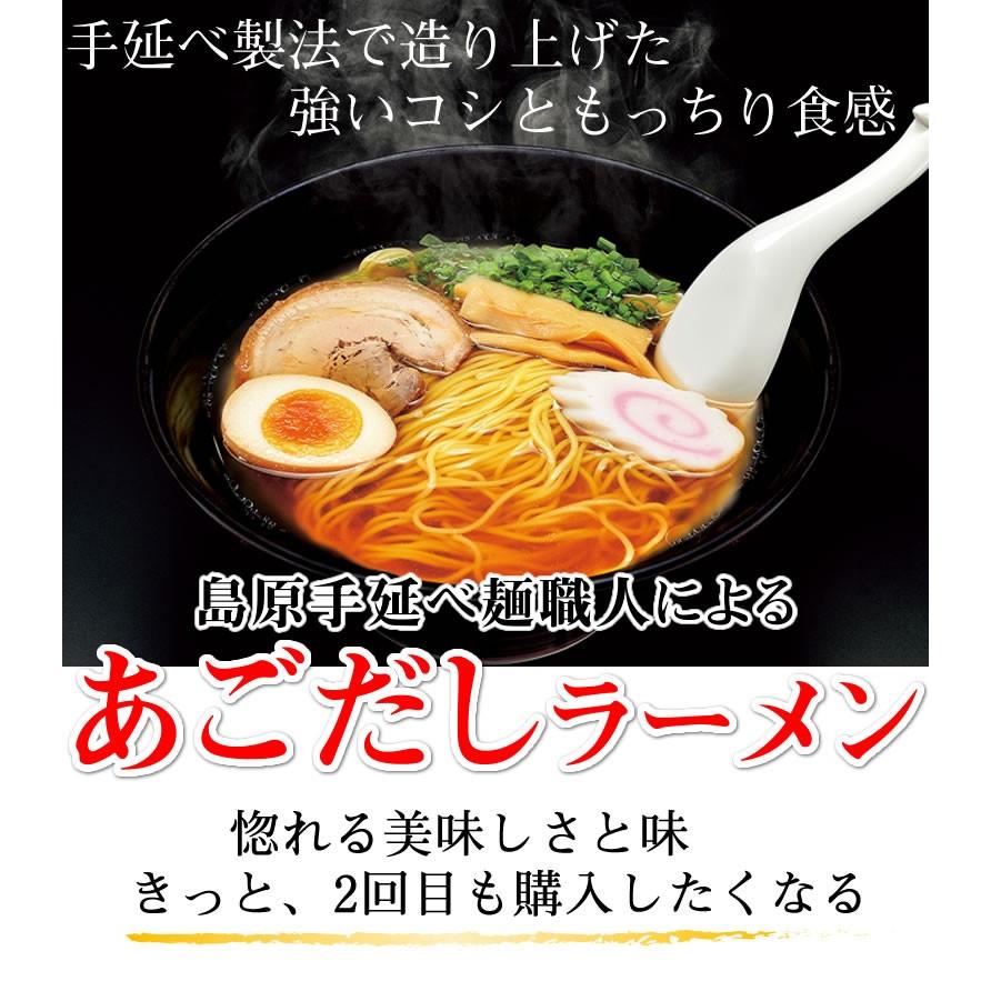 ラーメン あごだしラーメン 送料無料 6食セット ポイント消化 お取り寄せ ポッキリ お試し あごだし 国産小麦100％ 長崎県産