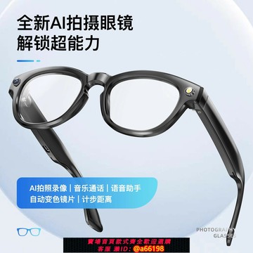【台灣公司 可開發票】第一人稱智能AI拍照眼鏡帶200W像頭視頻自動變色通話音樂運動計步