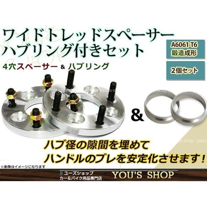 ワイドとレッドハブリング付き4枚セット