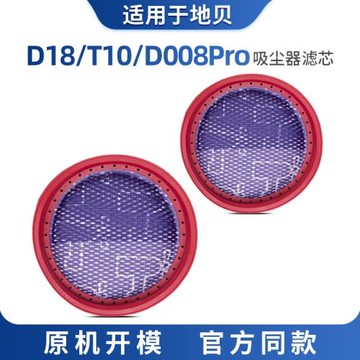 適用Dibea地貝無線吸塵器配件進風濾網D18/D008PRO濾芯海帕過濾棉
