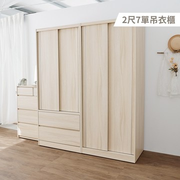 完美主義│萊德 2尺7單吊衣櫃/雙吊衣櫃 衣櫃 櫥櫃 置物櫃 收納櫃 衣架【Y0222/Y0223】