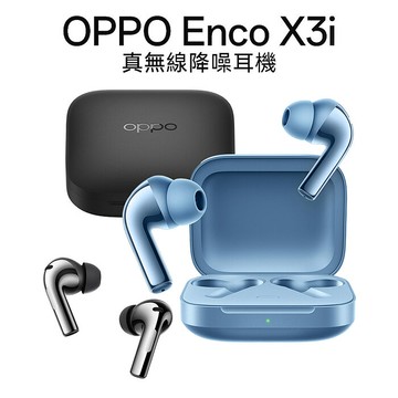 OPPO Enco X3i 真無線降噪耳機隕石灰