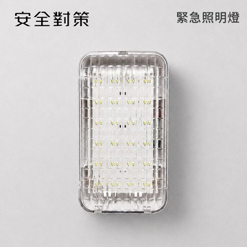 【安全對策】台灣製 LED緊急照明燈 國家認證 110~220V 通用 壁掛式 手電筒 照明 停電 颱風 地震 (方)