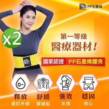 【PP 波瑟楓妮】石墨烯二代腰夾2件