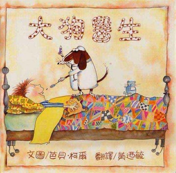 大狗醫生[二手書_良好]