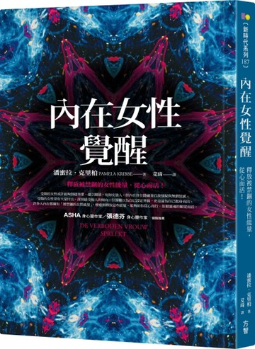 內在女性覺醒[二手書_良好]