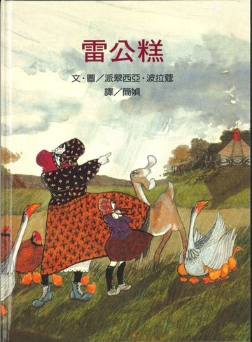 雷公糕[二手書_良好]