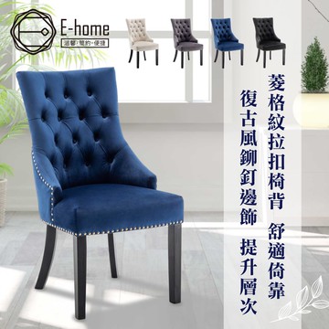 E-home 普利亞奢華拉扣微翼木質腳休閒餐椅 餐桌椅 化妝椅 椅子 美容椅 書桌椅