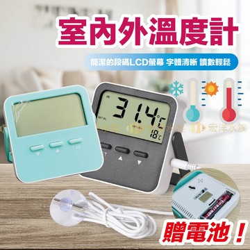 【宏洋水族】室內外度計✨溫度警報提示（爬蟲溫度計 高精度溫度計   數位顯示溫度計 電子溫度 溫度測量 水族溫度計