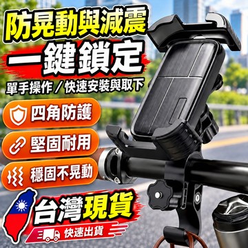 【快速出貨】機車手機架 一鍵秒鎖快拆版 減震 自行車 手機支架 摩托車手機架 導航架 腳踏車 電動車手機架 外送架 鷹爪