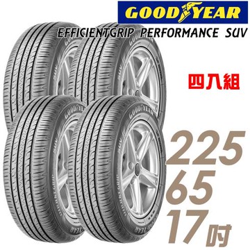 【GOODYEAR 固特異】EFFICIENTGRIP PERFORMANCE SUV EPS 舒適休旅輪胎_四入組_225/65/17(車麗屋)