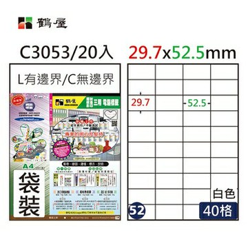 鶴屋 - #052 C3053 白 40格 20入 三用標籤29.7×52.5m
