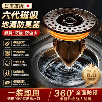 桃園出貨🈴六代磁吸地漏防臭器衛生間下水道防反味神器堵厠所防蟲蓋內芯通用 防臭落水頭 排水孔防臭 地漏芯 洗衣機地漏