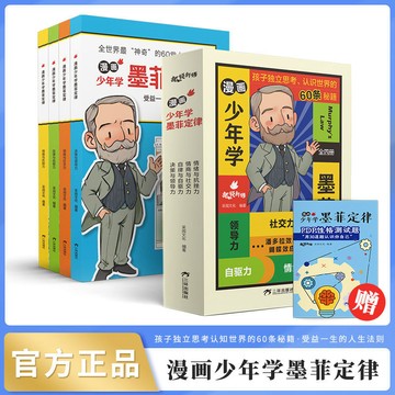 正版有貨🔥漫畫少年學墨菲定律全4册漫畫版鬼谷子曾國藩智囊兒童獨立思考認知啟蒙書