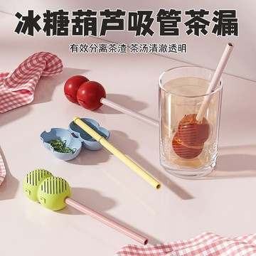 💥桃園出貨💥冰糖葫蘆吸管茶漏耐高溫茶葉過濾器家用泡茶神器花茶球茶倉帶吸管