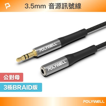 3.5mm AUX立體聲音源延長線 50公分~5米 公對母 3極 AUX 音頻線