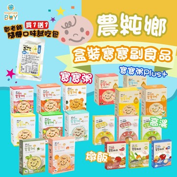 農純鄉寶寶粥盒裝買1送1米餅(總數7包)🔥超低免運門檻 專營母嬰食品賣場🔥農純鄉寶寶 寶寶即時粥 寶寶粥 農純鄉寶寶粥