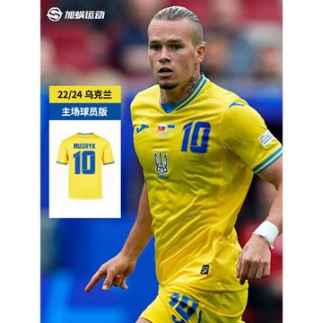 Joma SFS荷馬歐洲杯烏克蘭球衣