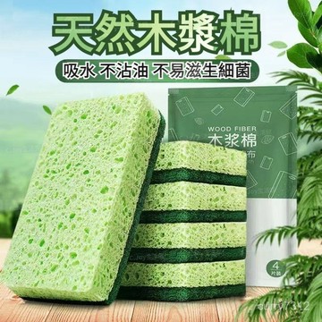 🌟台灣現貨🌟廚房神器 洗碗海棉 棉紗抹布沾油 清潔純棉 木漿菜瓜布 雙麵去汙 環保洗碗海綿天然木漿洗碗 木漿海綿
