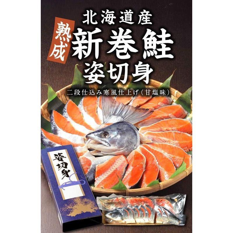 北海道産 熟成 新巻鮭 姿切り身 1.8?2kg FF5 (通常 熨斗なし)