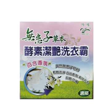 綺緣無患子 酵素艷潔洗衣霸(12盒)小資組