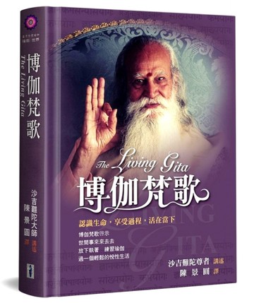 博伽梵歌（精裝）【二手書_良好】TAAZE讀冊生活