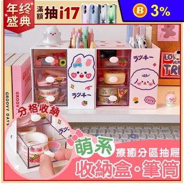 萌系療愈分區抽屜收納盒