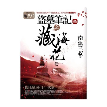 盜墓筆記之藏海花(1.2集合售版)