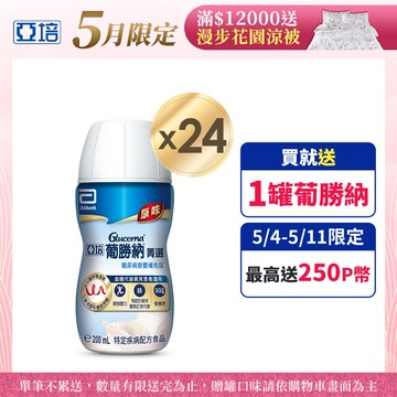 亞培 葡勝納原味加纖維 糖尿病專用營養品(200mlx24入)