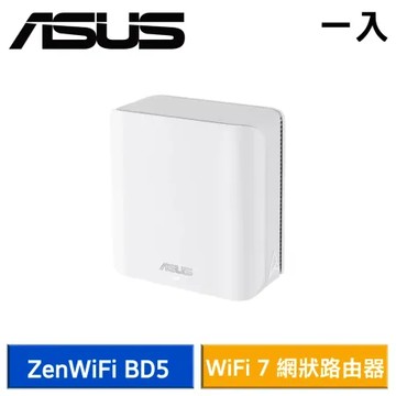 ASUS 華碩 ZenWiFi BD5 BE5000 雙頻 WiFi 7 AiMesh 網狀路由器 (白/一入)