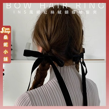 🌞隔日到貨🌞INS風網紅絲絨蝴蝶結髮夾 百搭 飾品 甜美 韓系 造型 少女 造型髮圈 髮飾 髮圈 髮繩 多色 可愛