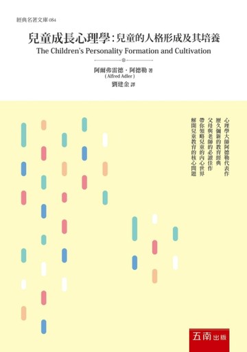 兒童成長心理學：兒童的人格形成及其培養【TAAZE讀冊生活】