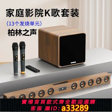 {可打統編 超低價}柏林之聲木質電視音響回音壁無線環繞家庭影院投影儀K歌音箱套裝
