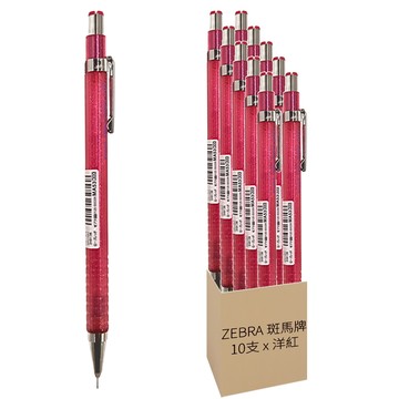 ZEBRA 斑馬牌 金蔥繪圖自動鉛筆 Set 10支 洋紅 0.5mm