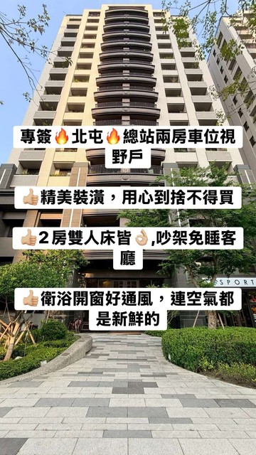 專簽➕北屯隆重鉅獻總站大兩房車位視野美樓｜台中市北屯區松竹五路二段