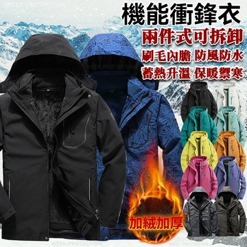 衝鋒衣三合一 防潑水外套 男生外套 大尺碼 衝鋒外套 衝鋒衣 冬季外套 珊瑚絨可拆內膽 登山服 衝鋒衣外套 刷毛保暖外套