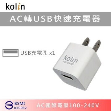 kolin歌林 AC轉USB充電器