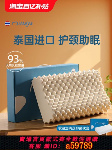 【台灣公司 可打統編】nittaya泰國進口天然乳膠枕頭護頸椎助睡眠官方旗艦店正品成人枕