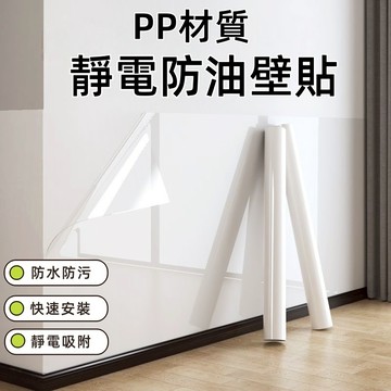 靜電牆貼 靜電防油壁貼 靜電貼 牆面靜電防護貼 PP材質靜電保護膜 45*5米 45*10米 無膠吸附不傷墻面 防水防污