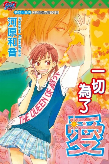 【電子書】一切為了愛 (全)